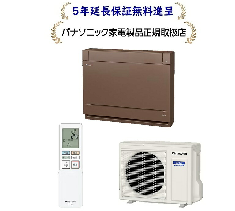 パナソニック CS-566DY2-T[５年延長保証無料進呈]26年度床置きエアコン【18畳用冷暖房除湿エアコン200V仕様】
