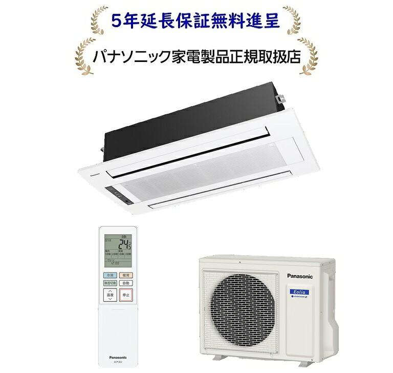 パナソニック CS-B406DW2[５年延長保証無料進呈]26年度天井ビルトインエアコン(2方向タイプ)【14畳用冷暖房除湿エアコン200V仕様】