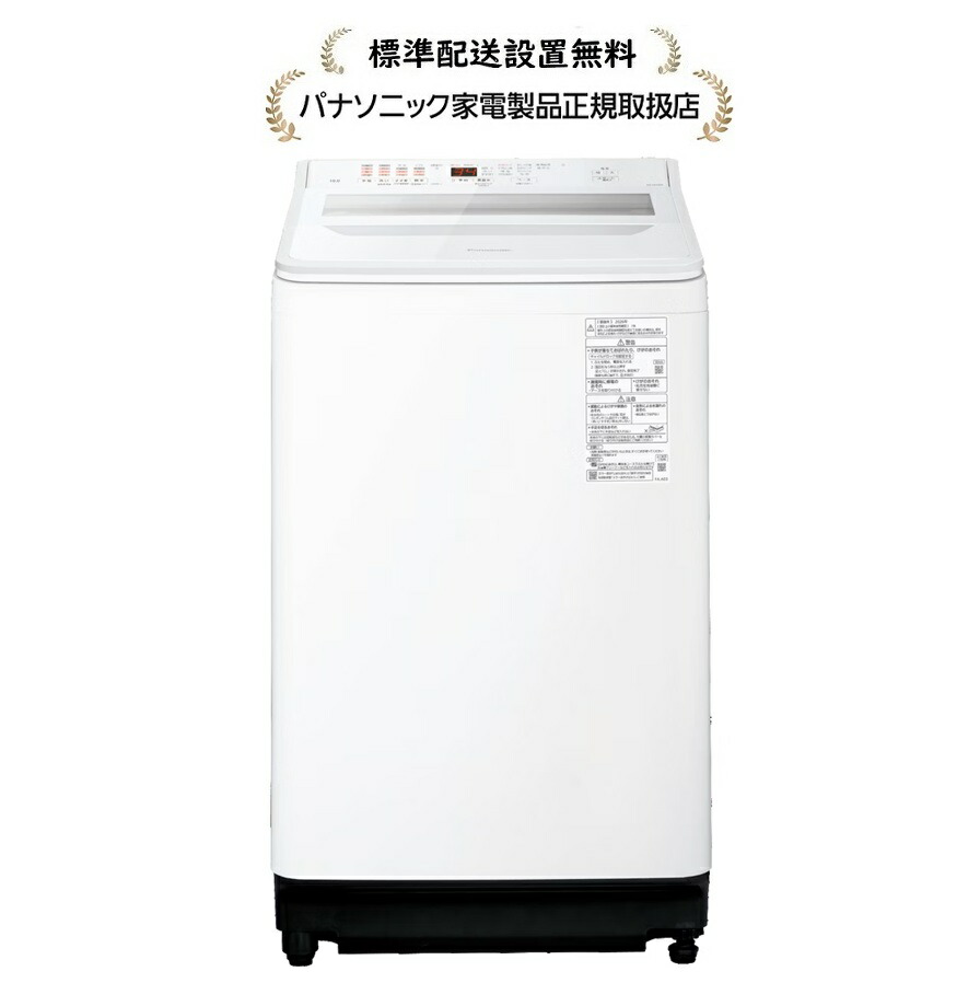パナソニック NA-FA10H6-W[標準尺度据え付ける無料]10kg 全自動小銃洗い濯ぎ機NAFA10H6W