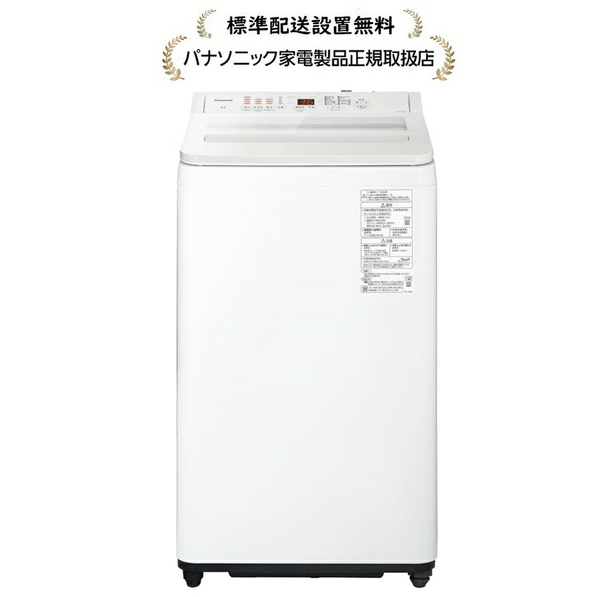 パナソニック NA-FA8H6-W[標準設置無料]8kg 全自動洗濯機NAFA8H6W｜マサニ電気株式会社　店