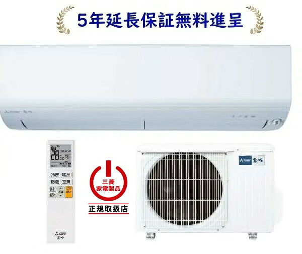 三菱 MSZ-BXV5626S-W[5年延長保証無料進呈]2026年モデル 霧ヶ峰 BXVシリーズ冷暖房１８畳用エアコン200V仕様｜マサニ電気株式会社　店
