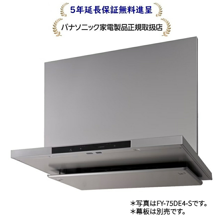 パナソニック FY-60DE4-S[5年延長保証無料進呈]フラット形レンジフード60cm幅FY60DE4S
