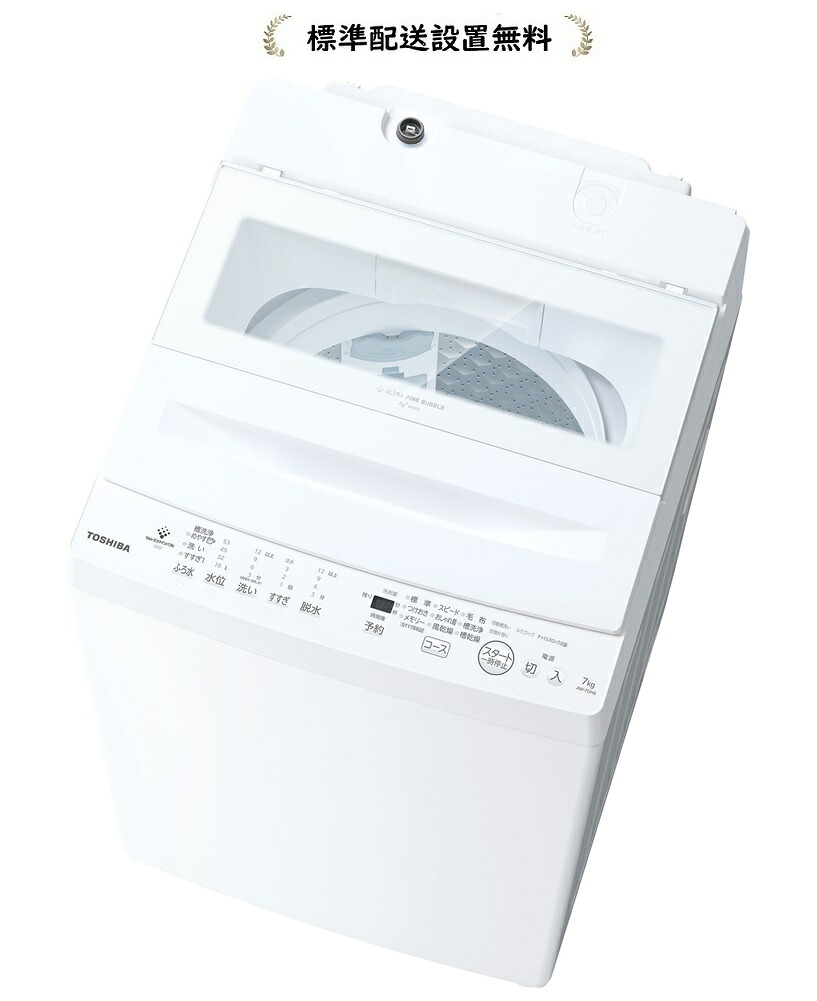 東芝 AW-7DH6(W)[標準設置無料]7.0kg 全自動洗濯機｜マサニ電気株式会社　店