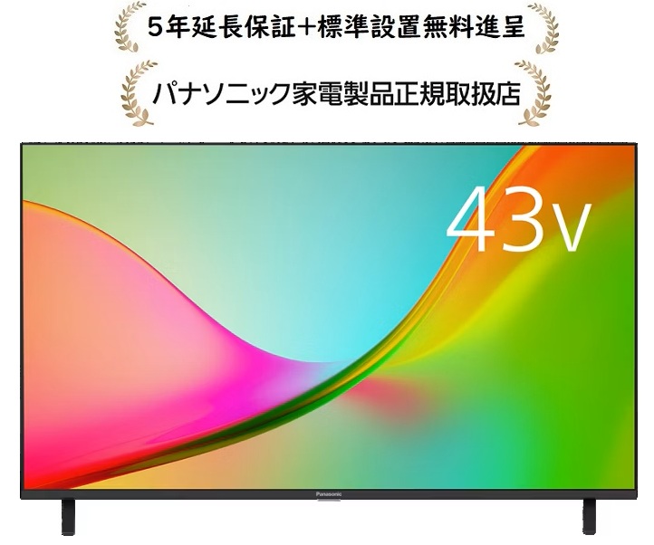 パナソニック TV-43W80C[5年取りひろげる引き受ける無料差しあげる★/標準尺度築き上げる無料]ビエラ4K液晶テレビ受像機 TV43W80C