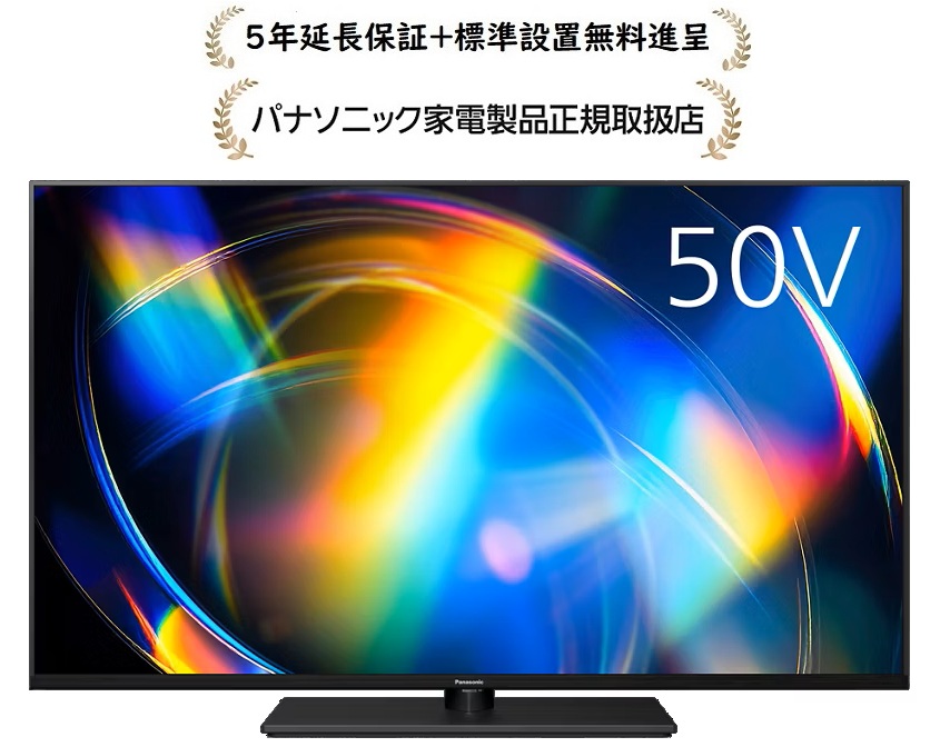 パナソニック TV-50W95C[5年延長保証無料進呈★/標準設置無料]ビエラ4K液晶テレビ TV50W95C｜マサニ電気株式会社　店