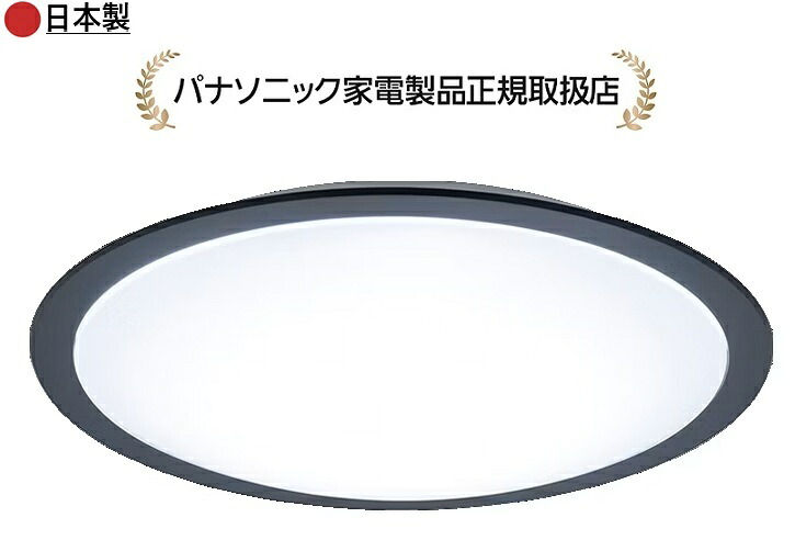 パナソニック HH-CN1249A-Kカラーフレームシリーズ スタイリッシュ -12畳 HHCN1249AK|マサニ電気株式会社 店