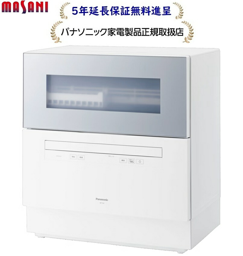 パナソニック NP-TH5-S[5年取りひろげる引き請ける無料譲りわたす★]卓上印字機食器洗いかわき切る機[食洗機]NPTH5S