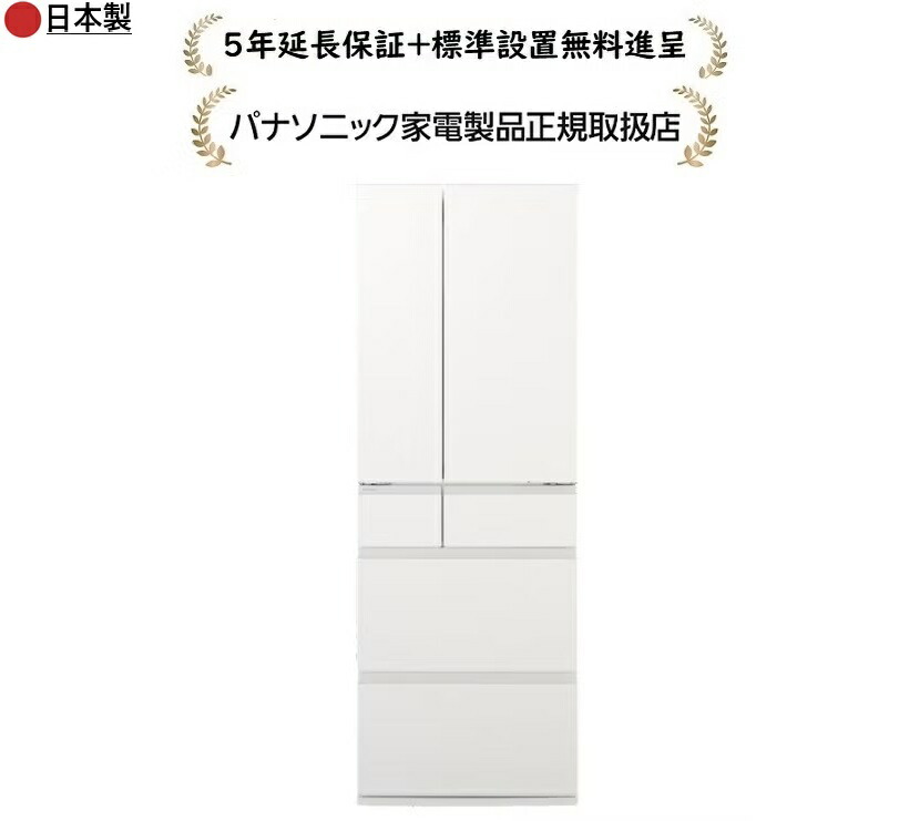 パナソニック NR-F55HY3-W[5年延長保証無料進呈★/標準設置無料]冷凍室が真ん中 容量：551L　横幅：65cm 奥行：69.9cm 高さ：185cmモデル冷凍冷蔵庫NRF55HY3W｜マサニ電気株式会社　店