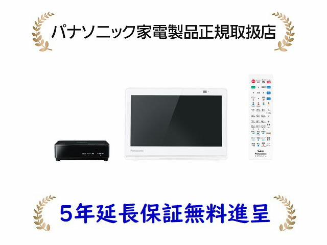 パナソニック UN-10E11-W[5年延長保証無料進呈★](UN10E11W) ポータブル地上・BS・110度CSデジタルテレビ