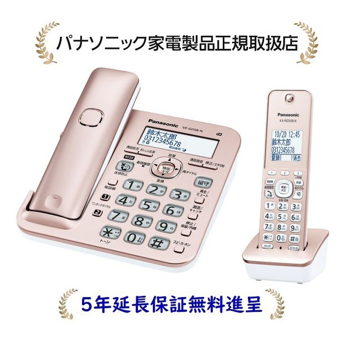パナソニック VE-GD58DL-N【5年取りひろげる製造会社引きうける無料呉れて遣る】デジタルコードレス電話（子機1台付き添い人）
