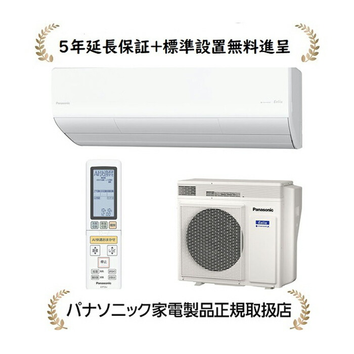 パナソニック CS-LX804D2-W[5年延長保証無料進呈★/標準設置無料] エオリア 24年度モデル LXシリーズ[26畳用インバーター冷暖房除湿200V仕様][CSLX804D2W]
