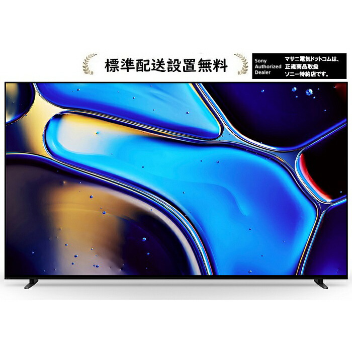 一都三県限定　配送無料　4K有機ELテレビ　SONY ソニー　55インチ 一都三県限定 配送無料 4K有機ELテレビ SONY ソニー 55インチ 一