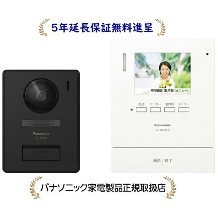 パナソニック VL-B35AL[5年延長保証無料進呈★]テレビドアホン 1-2タイプ