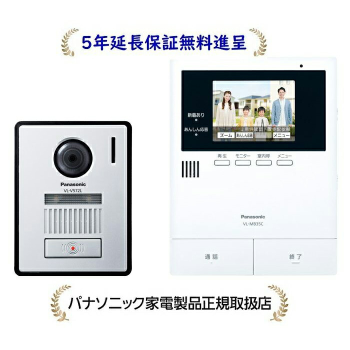 パナソニック VL-B35CF[5年取りひろげる引きうける無料呉れて遣る★]テレビドアホン 2-2手合い