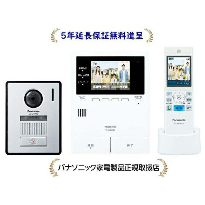 パナソニック VL-N35AHF[5年取りひろげる引きうける無料呉れて遣る★]無線電話管する付テレビドアホン 2-7手合い