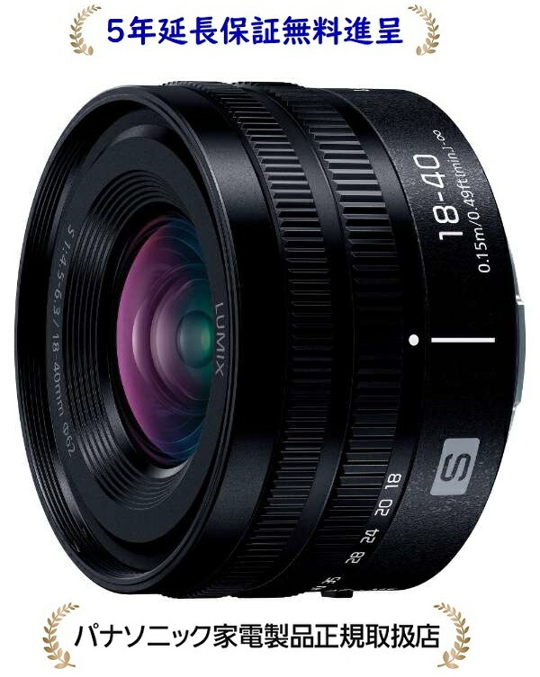 楽天市場】【10年間保証付き】[PANASONIC]LUMIX S 18-40mm F4.5-6.3(S