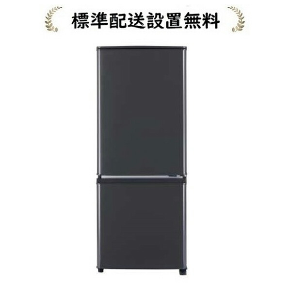 楽天市場】三菱電機 MR-P15M-B[標準設置無料]146L 2ドア冷蔵庫