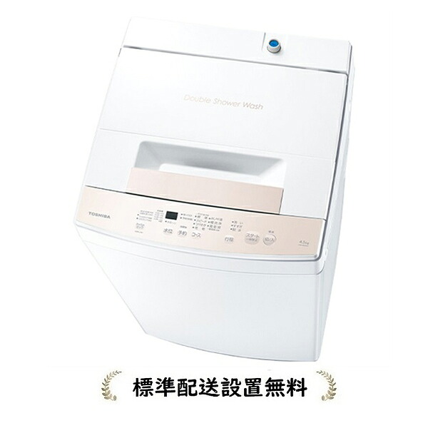 [標準設置無料]東芝 AW-45GA4-W 4.5kg 全自動洗濯機