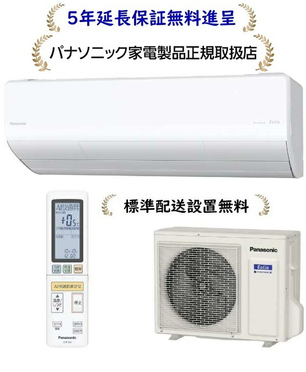 楽天市場】パナソニックCS-X635D2-W[5年延長保証無料進呈/標準