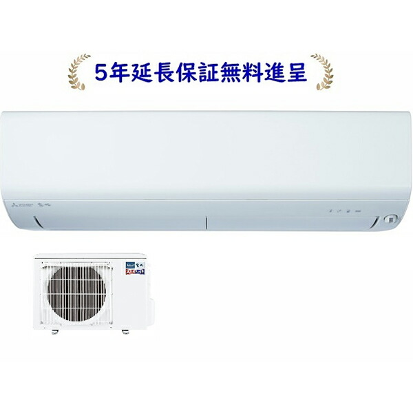 楽天市場】三菱 MSZ-KXV4025S-W【5年延長保証無料進呈】2025年モデル