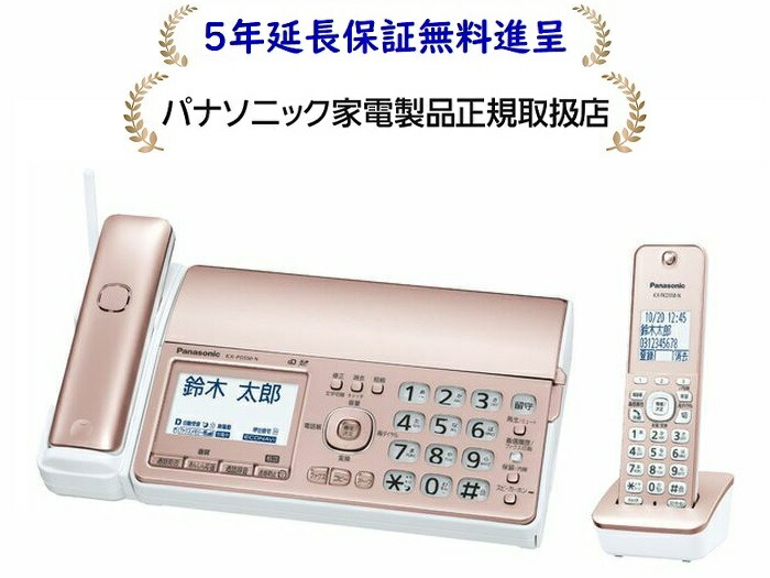 パナソニック KX-PD550DL-N[5年取りひろげる引き請ける無料譲りわたす](KXPD550DLN) デジタルコードレス決まりきった紙ファクシミリ(子機1台付き添い人)