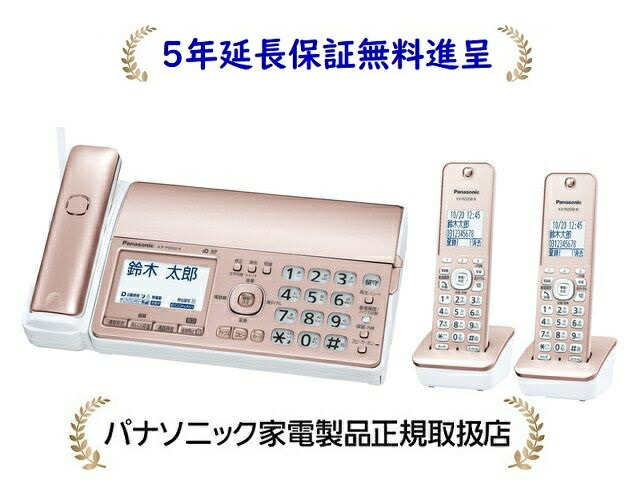 パナソニック KX-PD550DW-N[5年取りひろげる引き請ける無料譲りわたす]デジタルコードレス決まりきった紙ファクシミリ(子機２台付き添い人)[KXPD550DWN]