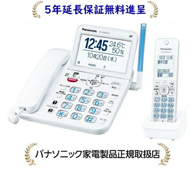 パナソニック VE-GD69DL-W[5年取りひろげる引きうける無料呉れて遣る]コードレス電話（子機1台付き添い人）[VEGD69DLW]