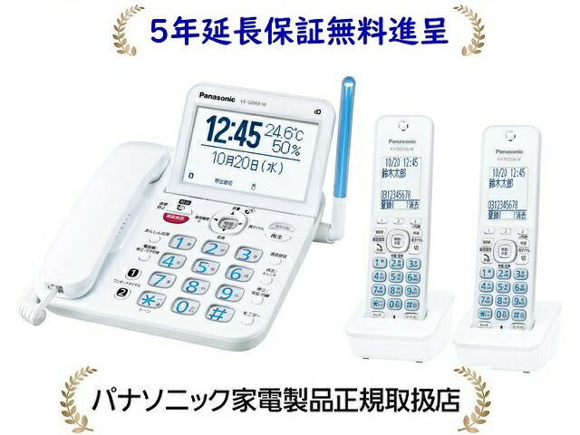 パナソニック VE-GD69DW-W[5年取りひろげる引きうける無料呉れて遣る]コードレス電話（子機2台付き添い人）[VEGD69DWW]