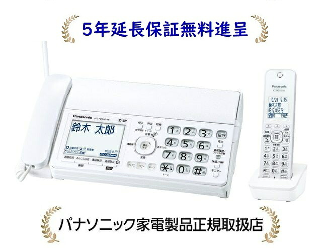 パナソニック KX-PD360DL-W[5年延長保証無料進呈]デジタルコードレス普通紙ファクス(子機1台付き)