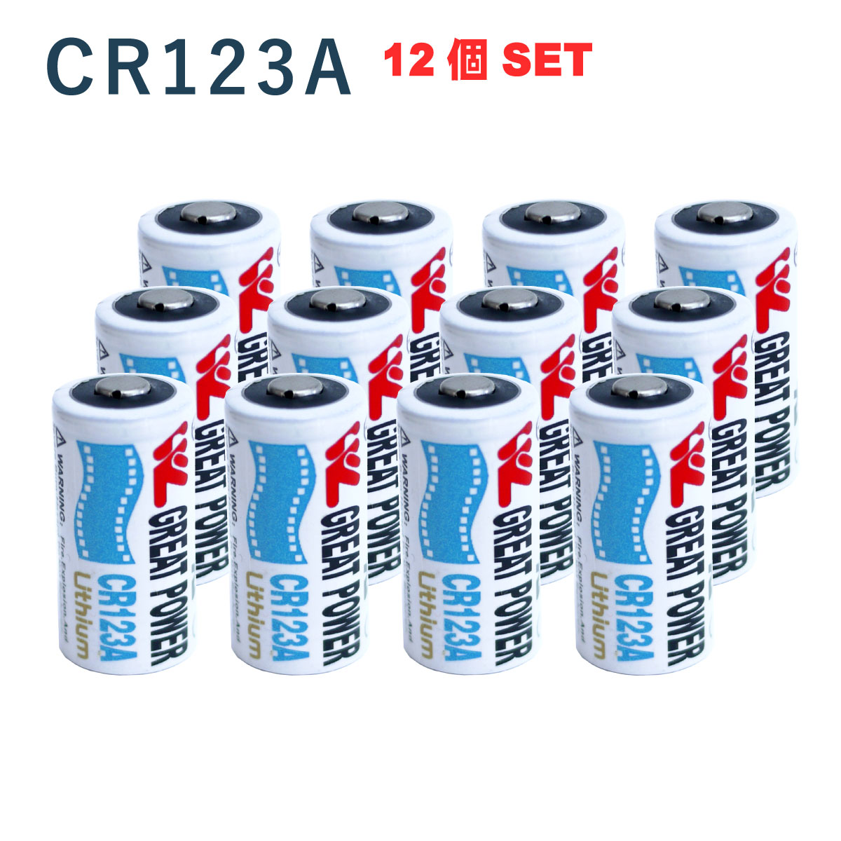 リチウム電池 CR123A　②
