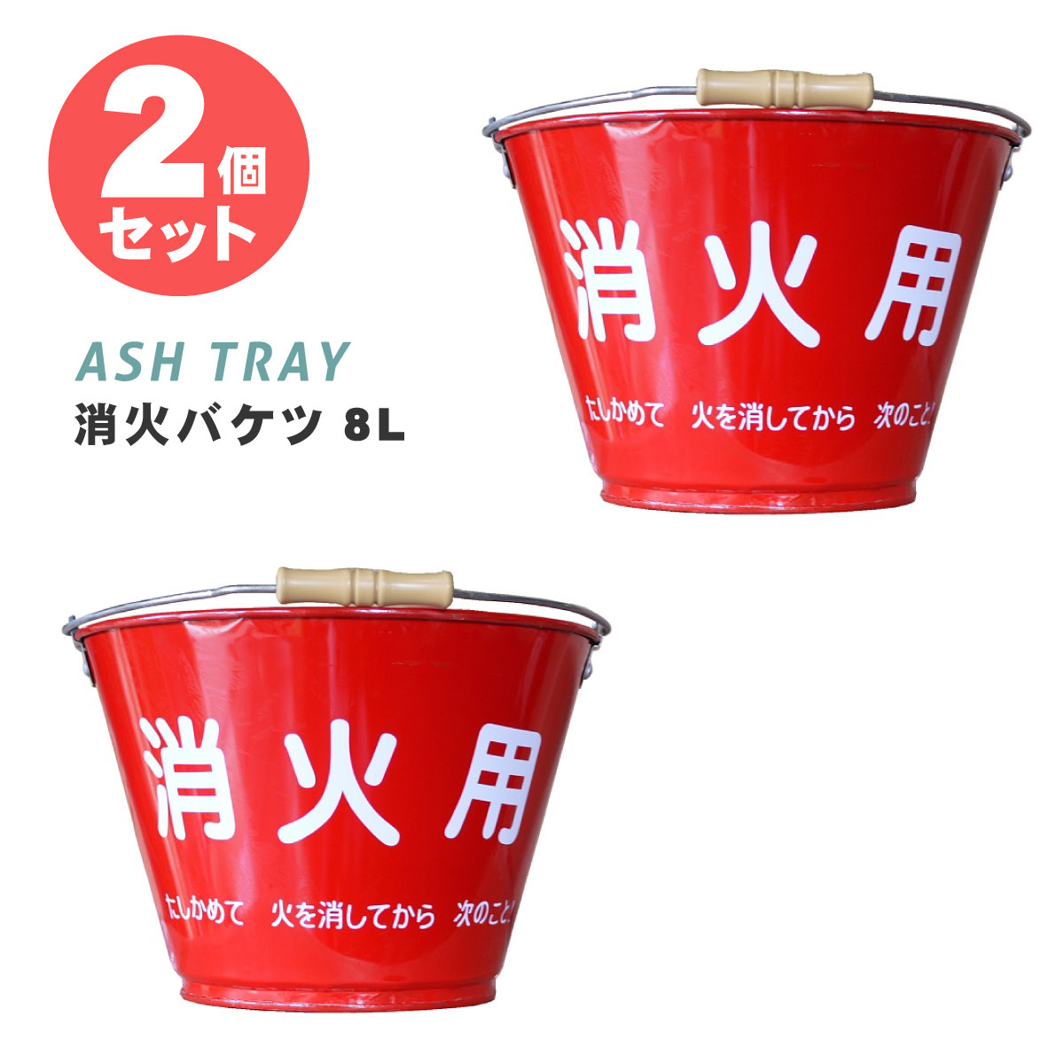 【2個セット】吸い殻入れバケツ・８リットル　屋外　灰皿