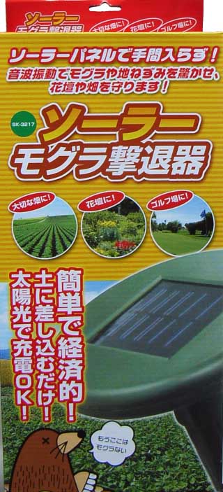 効果抜群【2個セット・振動と音で撃退・ソーラー充電モグラ撃退器 SK-3217】 効果抜群【2個セット・振動と音で撃退・ソーラー充電モグラ撃退器 SK-3217】