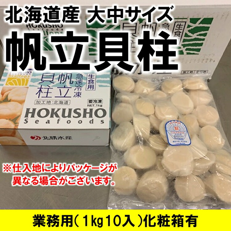 レビューを書けば送料当店負担 ホタテ ほたて 帆立 ホタテ貝柱 北海道産 化粧箱入 お刺身用 1kg 10パック入り 1kgに31-35粒入 Sサイズ  条件付き送料無料 ギフト fucoa.cl