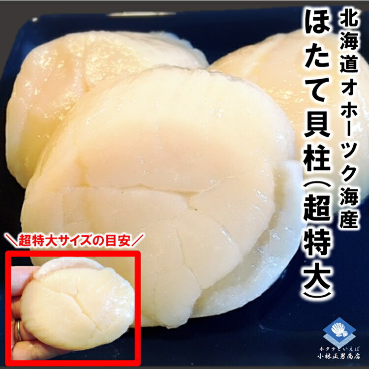 【緊急入荷】ホタテ ほたて 帆立 ホタテ貝柱 北海道産 化粧箱入 お刺身用 1kg 16-20粒入 超特大サイズ 2Ｌサイズ 送料無料 ギフト