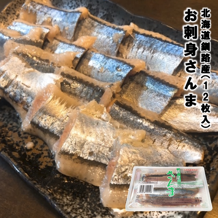 さんま 増富商店 さんま開き 5尾: 近畿エリア│DISCOVER WEST mall