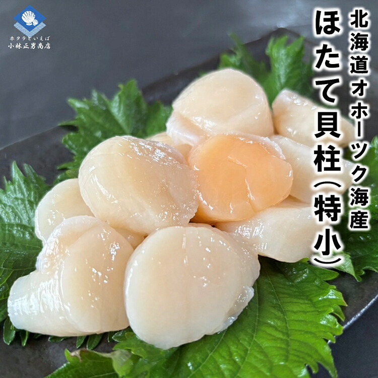 楽天市場】北海道産 帆立貝柱 4S 1kg（51〜60粒）お刺身用華