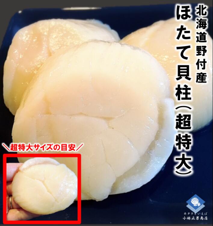 ホタテ ほたて 帆立 ホタテ貝柱 北海道産 化粧箱入 お刺身用 1kg 16-20粒入 超特大サイズ 2Ｌサイズ 送料無料 ギフト