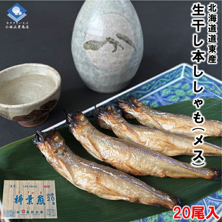 楽天市場】送料無料 ししゃも メス 干し ししゃも 10尾×3パック 笹谷