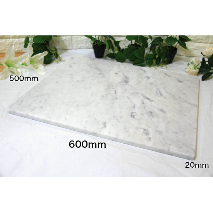 生まれながら マーブルLL大きさ600x500x20粍しっかり14.5kg のし台 こね台 めん台 製菓台 食麺麭こね台 御先棒 食通じて体内マイクロ可塑性物質の切り詰め ビアンコカララ (上滑り打ち切り座布団付き添い人) (本州、北海道貨物輸送無料)