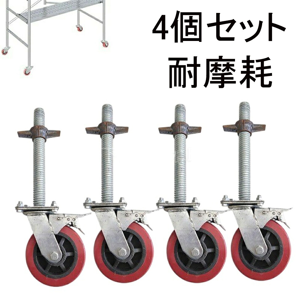 【お買い物マラソン開催中！限定P10倍】単管パイプ キャスター ブランド直販 4個 キャスター ローリング足場 キャスター 簡単設置 DIY 産業用キャスター 耐摩耗 移動キャスター ブレーキセーフロックスイベルキャスター 重量用キャスター 単管 キャスター 後付け