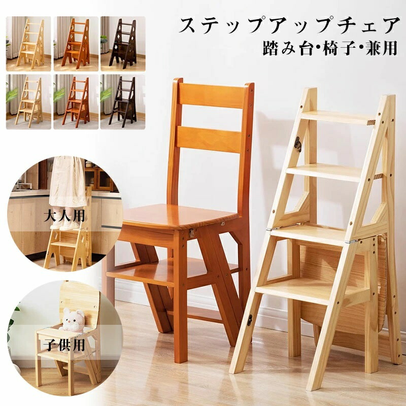 楽天市場】Arit 木製 脚立チェア 1台2役 ラダーチェア はしご