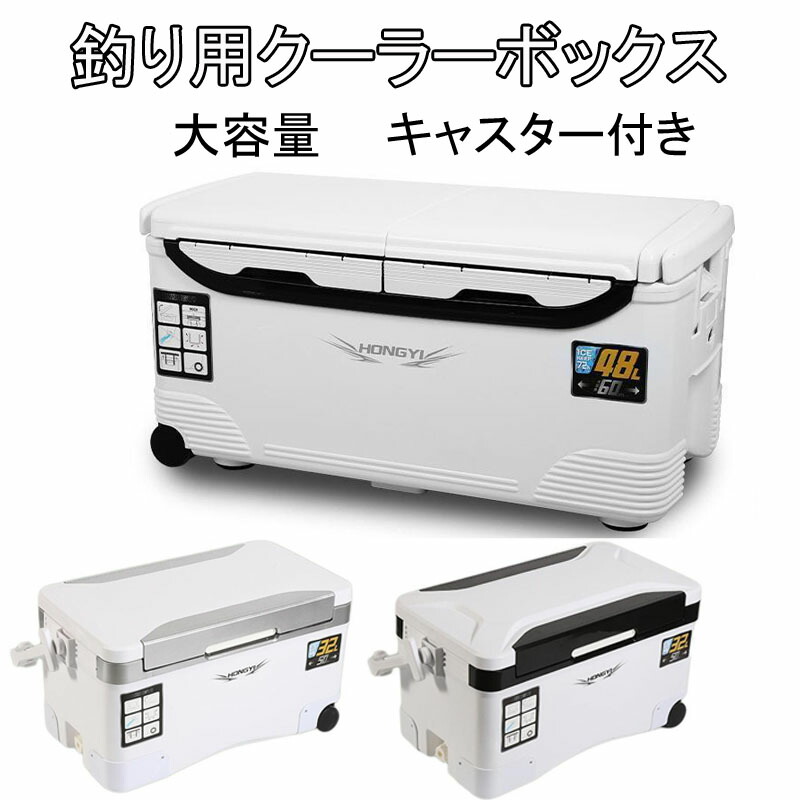 御釣り用冷房装置ボックス席 大電気容量32/48L 座れる 手ごわい マッスルボディ 雨合羽 断熱材 手持ち部分/水栓/肩胴締め/キャスター付き添い人 御釣り 保冷力72h