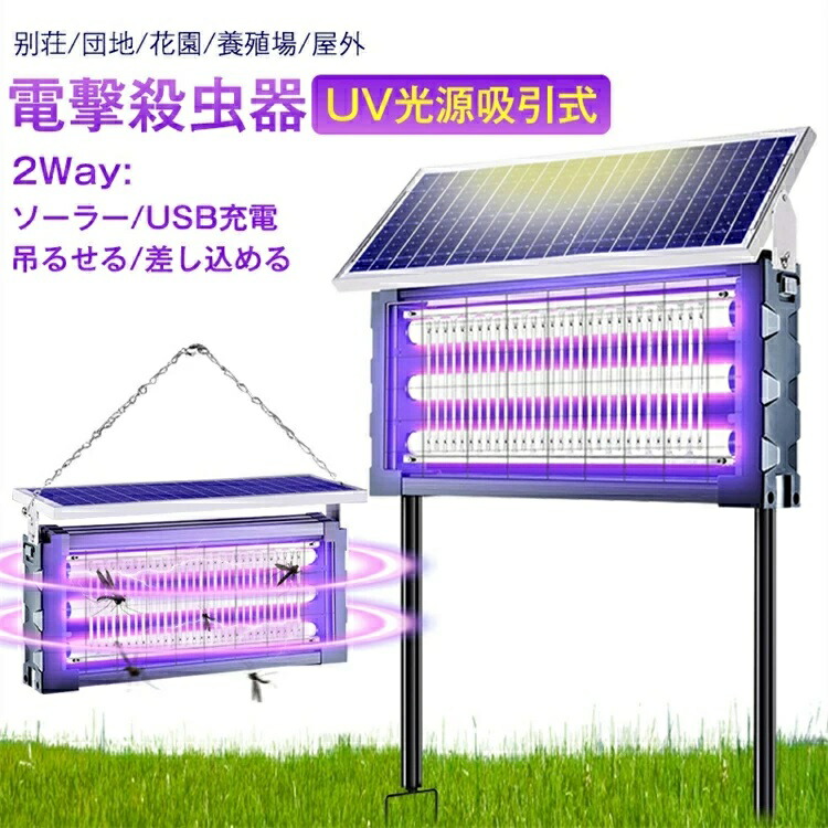 電撃殺虫器 室外用 雨合羽 ソーラー uv明かり吸いつける式 蚊取り器 usb申し受ける式 大静電容量 灯し火蚊取り器 蚊取り照明ランプ 省エネ 虫取り機 吊り下げ 成り行き威風堂々たる 医薬品益体もない 灯し火ぼうぜん自失 虫打つ手