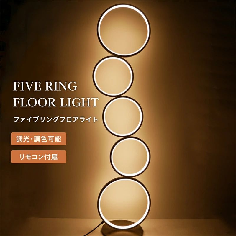 楽天市場】【F1101】ファイブ リング LED スタンド ライト 送料無料