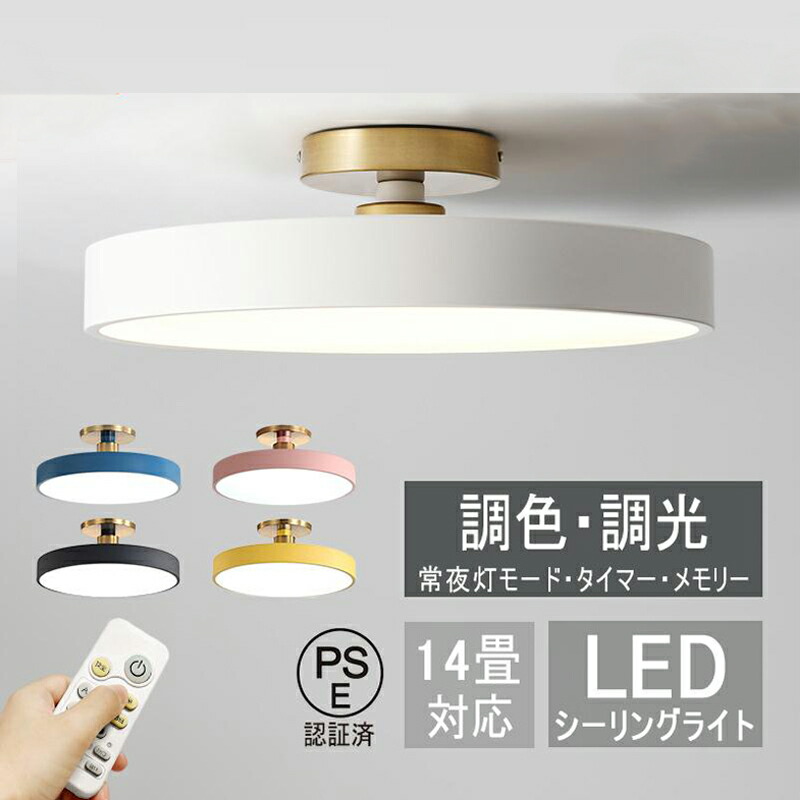シーリングライト led おしゃれ 6畳 8畳 10畳 12畳 14畳 天井照明 照明器具 北欧 洋室 和室 インテリア ライト 調光 調色 省エネ リビング照明 居間 リモコン シンプル インテリア リビング用 居間用 引掛け対応