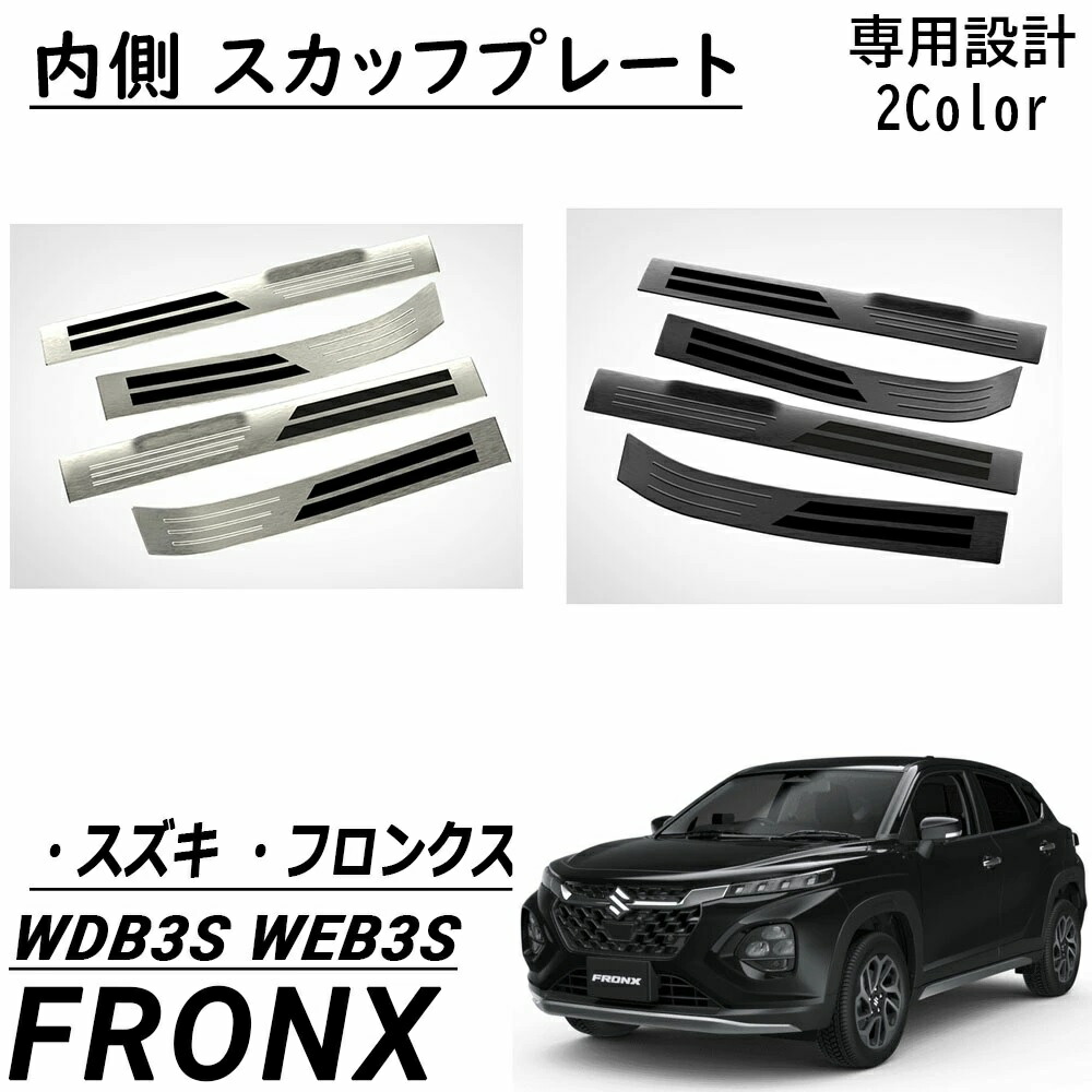 楽天市場】SUZUKI純正部品フロンクス・FRONX サイドシルスカッフ 99142