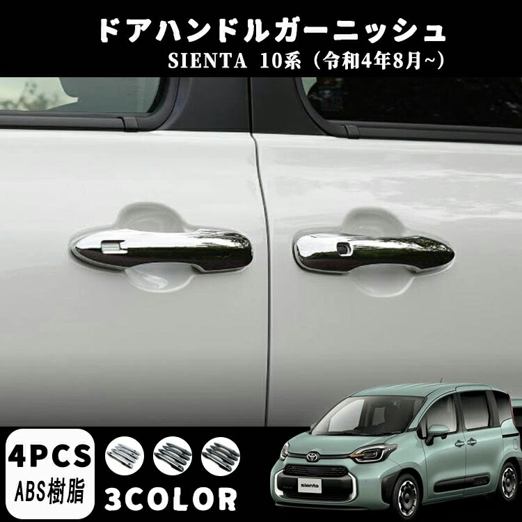 楽天市場】新型シエンタ 10系 カスタム パーツ アクセサリー