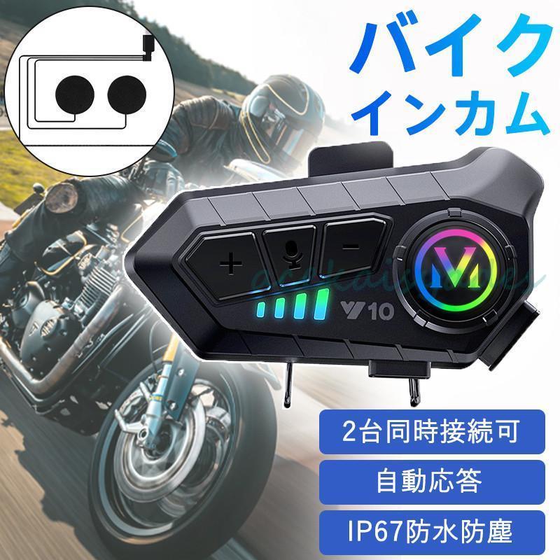 バイク インカム 超軽量 ヘルメット スピーカー ワイヤレス V5.3 インカムバイク用 HI-FI音質 大容量 ヘルメット イヤホン 連続30H時間通話 TYPE-C急速充電 IPX6防水 音声ナビゲーション ハンズフリー自動通話応答 ペアリング インテリジェント ノイズキャンセラー