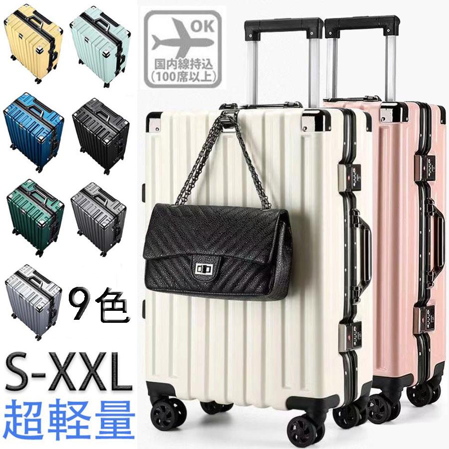 スーツケース キャリーケース 機内持ち込み S M L XL 2泊3日 3泊4日 usbポート カップホルダー 大容量 軽量 頑丈 耐衝撃 静音 かわいい 海外出張 修学旅行 おしゃれ 卒業多機能 4泊5日 5泊6日 9泊10日 アルミフレームタイプ