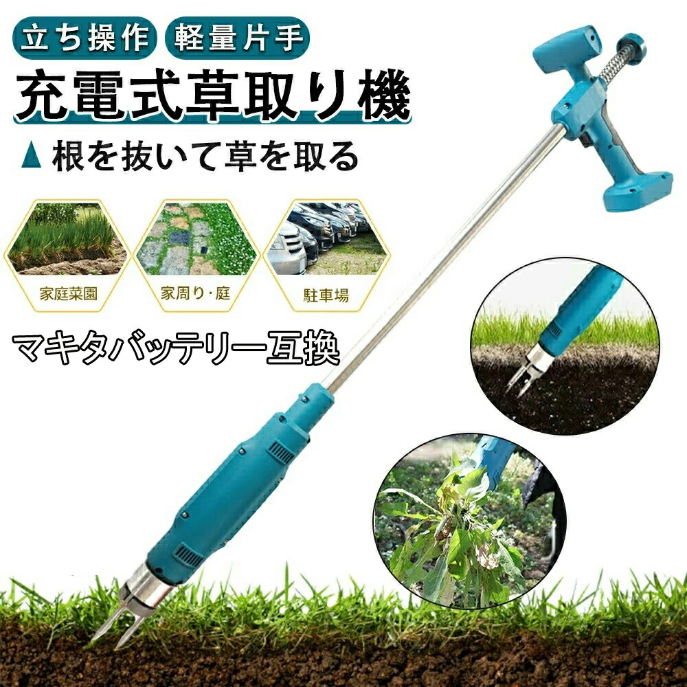 【2026最新草取り機】電動草取り機 草刈り機 申し受ける式 マキタ18V乾電池取り替えっこ コードレス 刈払機 軽さ ブラシレスモーター 無線電話 草取り御先棒 草抜き機 電動草取り 根こそぎ除草 草むしり 草抜き 芝刈り機 刈払い出し機 芝地庭 敷き地 畑 多地勢 雑草 除草 軽さ 安全性のある 片手 亭主もち